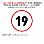 [LoveDoll] 힘쎈만도 스프링