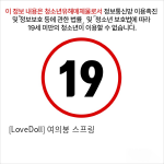 [LoveDoll] 여의봉 스프링