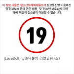 [LoveDoll] 뉴바닥붙임 리얼고환 (소)