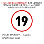 [ALICES SECRET] 섹시 스쿨미즈 NA16030009 (A61)