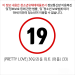 [PRETTY LOVE] 30단진동 피트 (퍼플) (33)