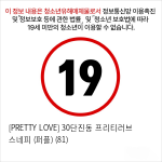 [PRETTY LOVE] 30단진동 프리티러브 스네피 (퍼플) (81)