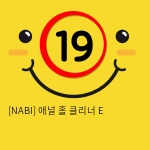 [NABI] 애널 홀 클리너 E