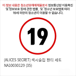 [ALICES SECRET] 섹시슬립 팬티 세트 NA10030129 (35)