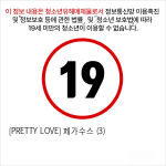 [PRETTY LOVE] 페가수스 (3)