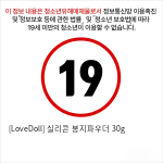 [LoveDoll] 실리콘 봉지파우더 30g