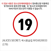 [ALICES SECRET] 섹시롱슬립 NY16020033 (170)