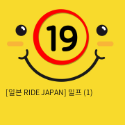 [일본 RIDE JAPAN] 밀프 (1)