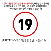 [PRETTY LOVE] 30단진동 루벤 (퍼플) (13)