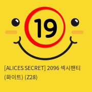 [ALICES SECRET] 2096 섹시팬티 (화이트) (Z28)