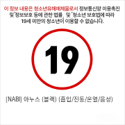 [NABI] 야누스 (블랙) (흡입/진동/온열/음성)