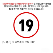 [듀렉스] 필 울트라씬 콘돔 10P