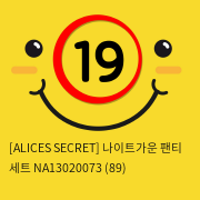 [ALICES SECRET] 나이트가운 팬티 세트 NA13020073 (89)