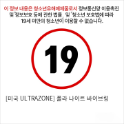 [미국 ULTRAZONE] 폴라 나이트 바이브링