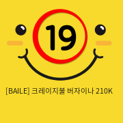 [BAILE] 크레이지불 버자이나 210K (97)