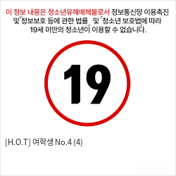 [H.O.T] 여학생 No.4 (4)