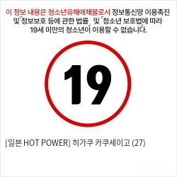 [일본 HOT POWER] 히가쿠 카쿠세이고 (27)