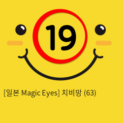 [일본 Magic Eyes] 치비망 (63)
