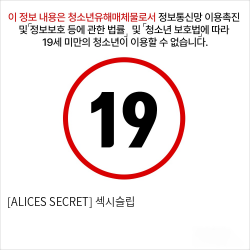 [ALICES SECRET] 섹시슬립 & 팬티 세트 NA09020208 (A18)