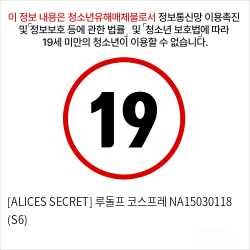 [ALICES SECRET] 루돌프 코스프레 NA15030118 (S6)