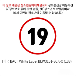 [미국 BACI] White Label BLW3151-BLK-Q (138)