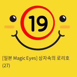 [일본 Magic Eyes] 상자속의 로리호 (27)
