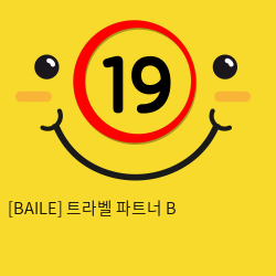[BAILE] 트라벨 파트너 B (색상랜덤) (52)(53)