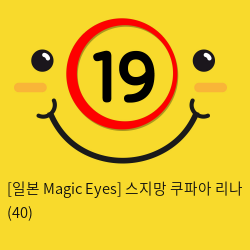 [일본 Magic Eyes] 스지망 쿠파아 리나 (40)