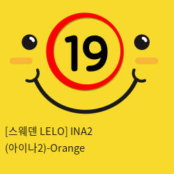 [스웨덴 LELO] INA2 (아이나2)-Orange