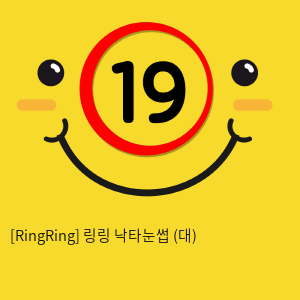 [RingRing] 링링 낙타눈썹 (대)