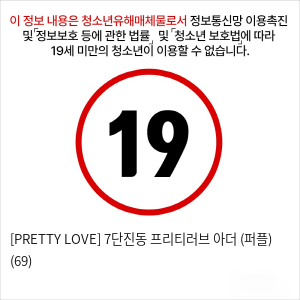 [PRETTY LOVE] 7단진동 프리티러브 아더 (퍼플) (69)