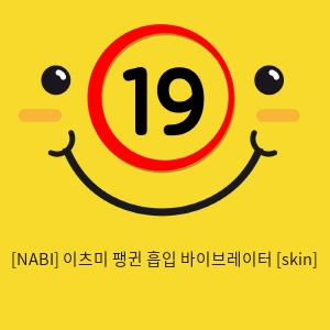 [NABI] 이츠미 펭귄 흡입 바이브레이터 [skin]