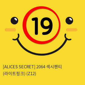 [ALICES SECRET] 2064 섹시팬티 (라이트핑크) (Z12)