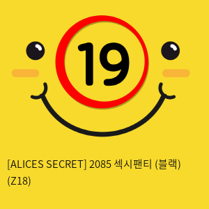 [ALICES SECRET] 2085 섹시팬티 (블랙) (Z18)