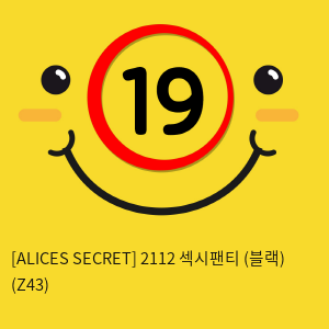 [ALICES SECRET] 2112 섹시팬티 (블랙) (Z43)