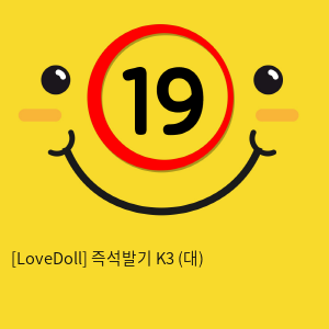 [LoveDoll] 즉석발기 K3 (대)