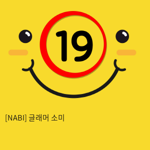 [NABI] 글래머 소미