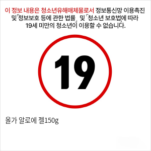 올가 알로에 젤150g