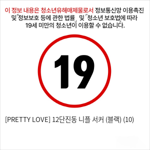 [PRETTY LOVE] 12단진동 니플 서커 (블랙) (10)