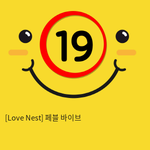 [Love Nest] 페블 바이브 (7)