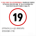 [OTOUCH] 인스컵2 (INSCUP2) (받침대별도구매)