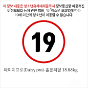 [탄탈리] 데이지프로(Daisy pro)-홀분리형 18.68kg