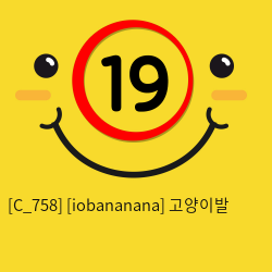 [iobananana] 고양이발