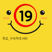 족갑_구속막대 (40)