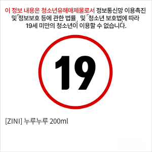 [ZINI] 누루누루 200ml