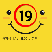 여자섹시슬립 SL66-1 (블랙)