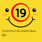 [프리티러브＊BI-014495] Alvin - 앨빈