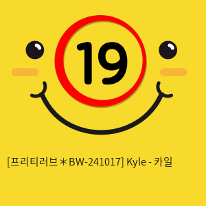 [프리티러브] 카일 Kyle (BW-241017)