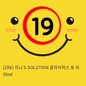 [ZINI] 지니 S-SOLUTION 클라이막스 포 허 35ml