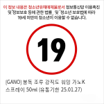 [GANO] 봉독 조루 강직도 워밍 가노K 스프레이 50ml (유통기한 25.01.27)